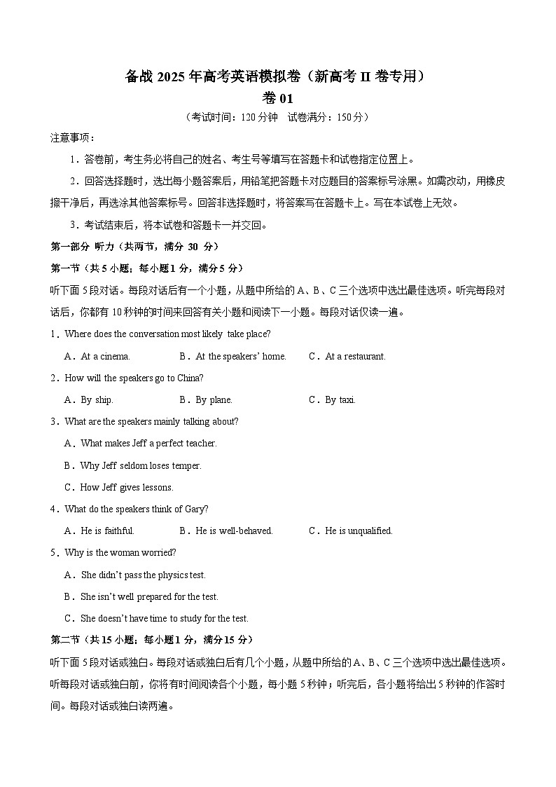 01-2025年高考英语模拟卷（新高考II卷专用）（考试版）第1页
