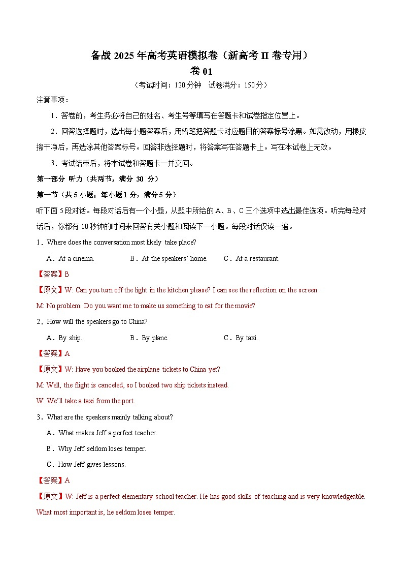 01-2025年高考英语模拟卷（新高考II卷专用）（解析版）第1页