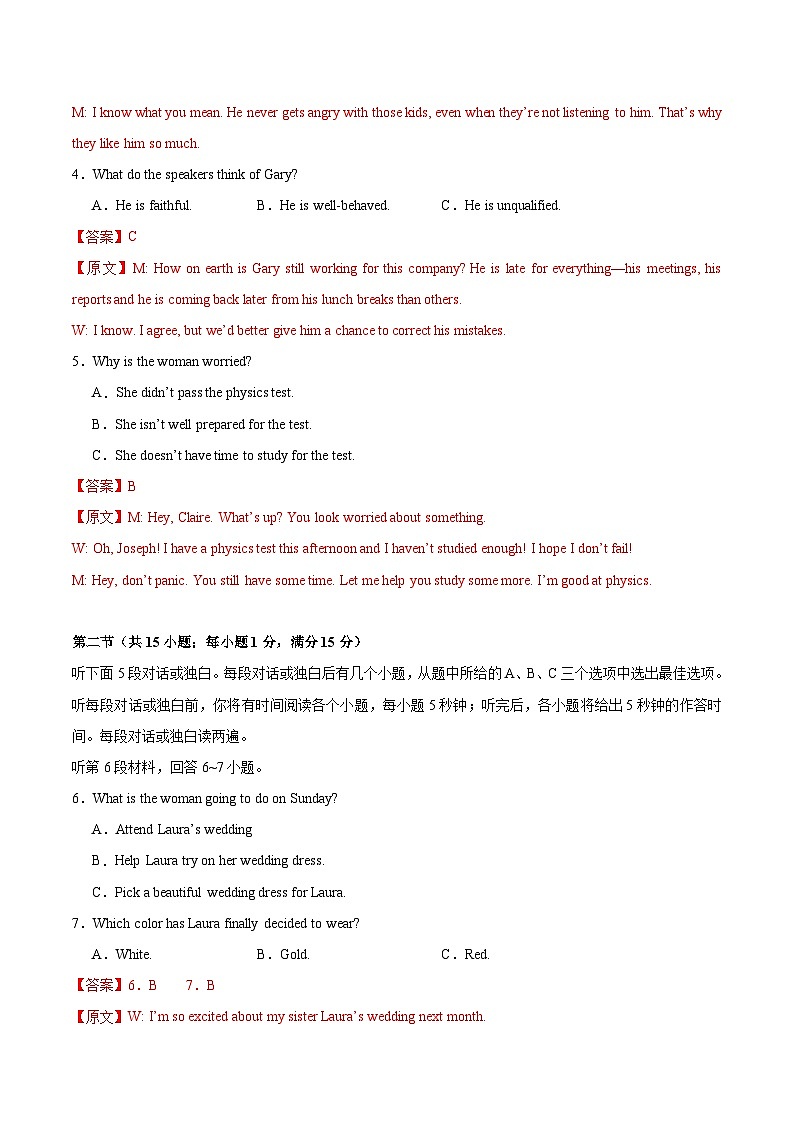 01-2025年高考英语模拟卷（新高考II卷专用）（解析版）第2页