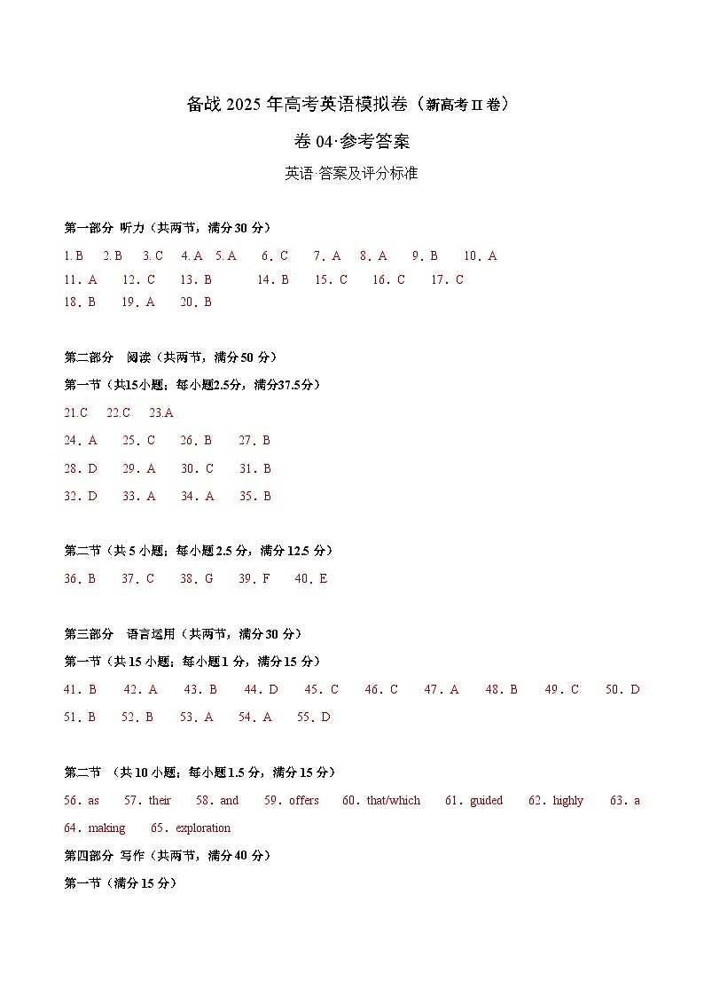 04-2025年高考英语模拟卷（新高考II卷专用）（参考答案）第1页