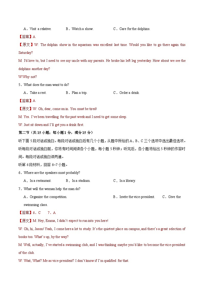 04-2025年高考英语模拟卷（新高考II卷专用）（解析版）第2页