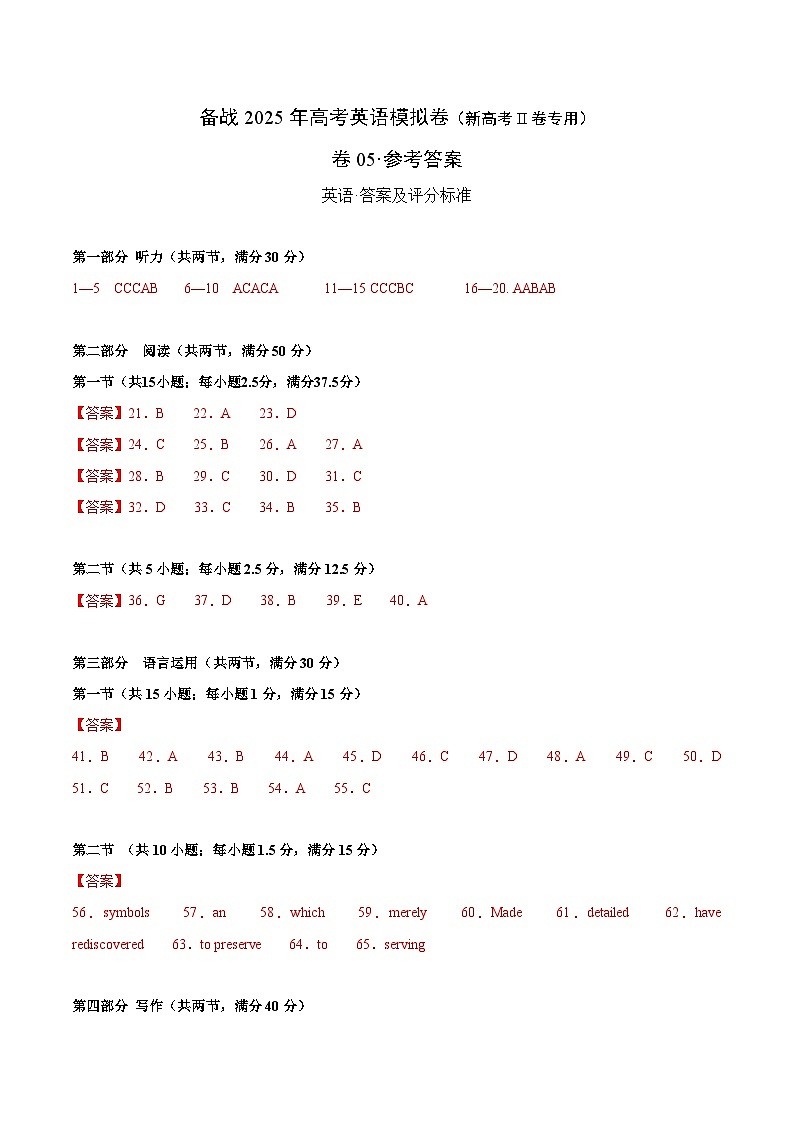 05-2025年高考英语模拟卷（新高考II卷专用）（参考答案）第1页