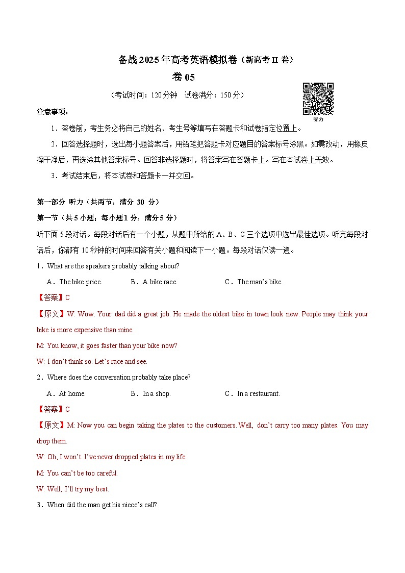 05-2025年高考英语模拟卷（新高考II卷专用）（解析版）第1页
