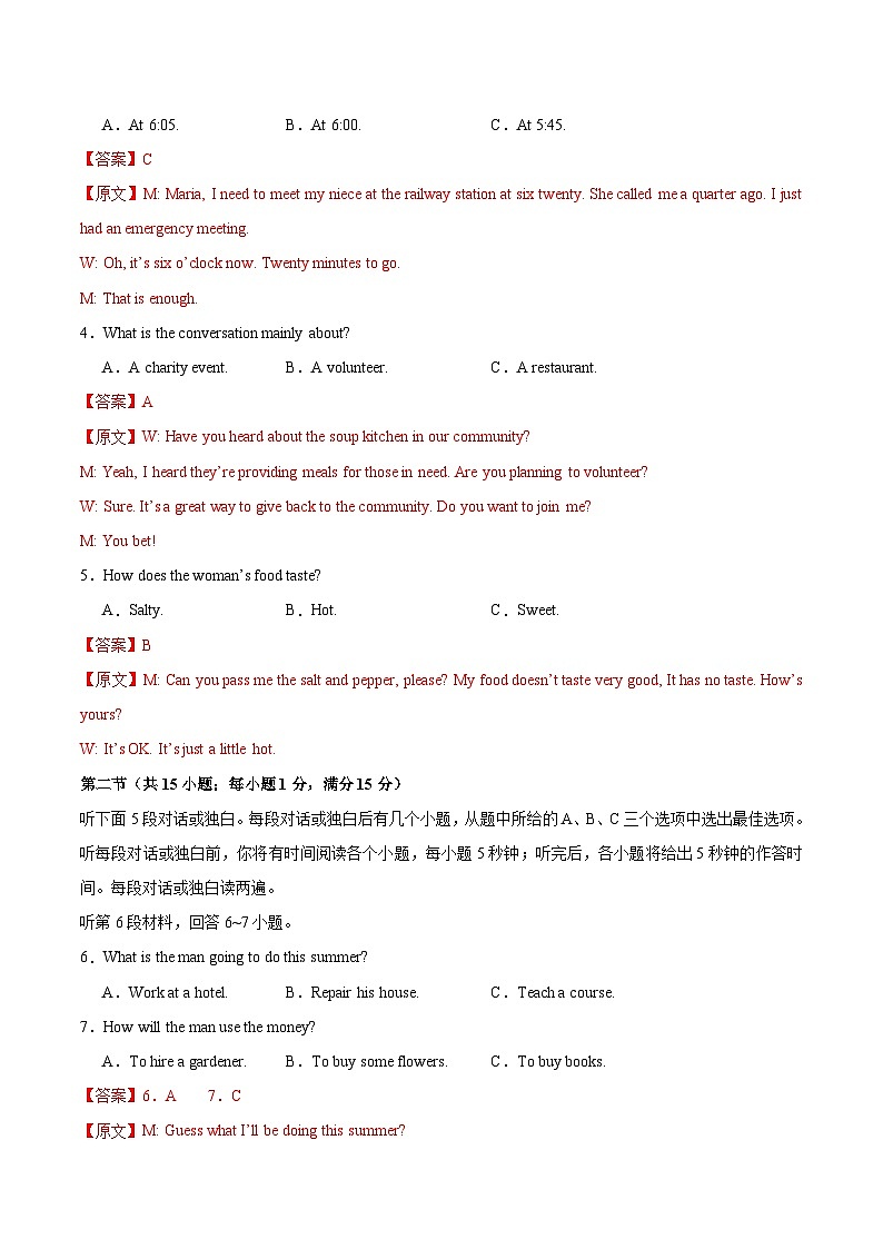 05-2025年高考英语模拟卷（新高考II卷专用）（解析版）第2页