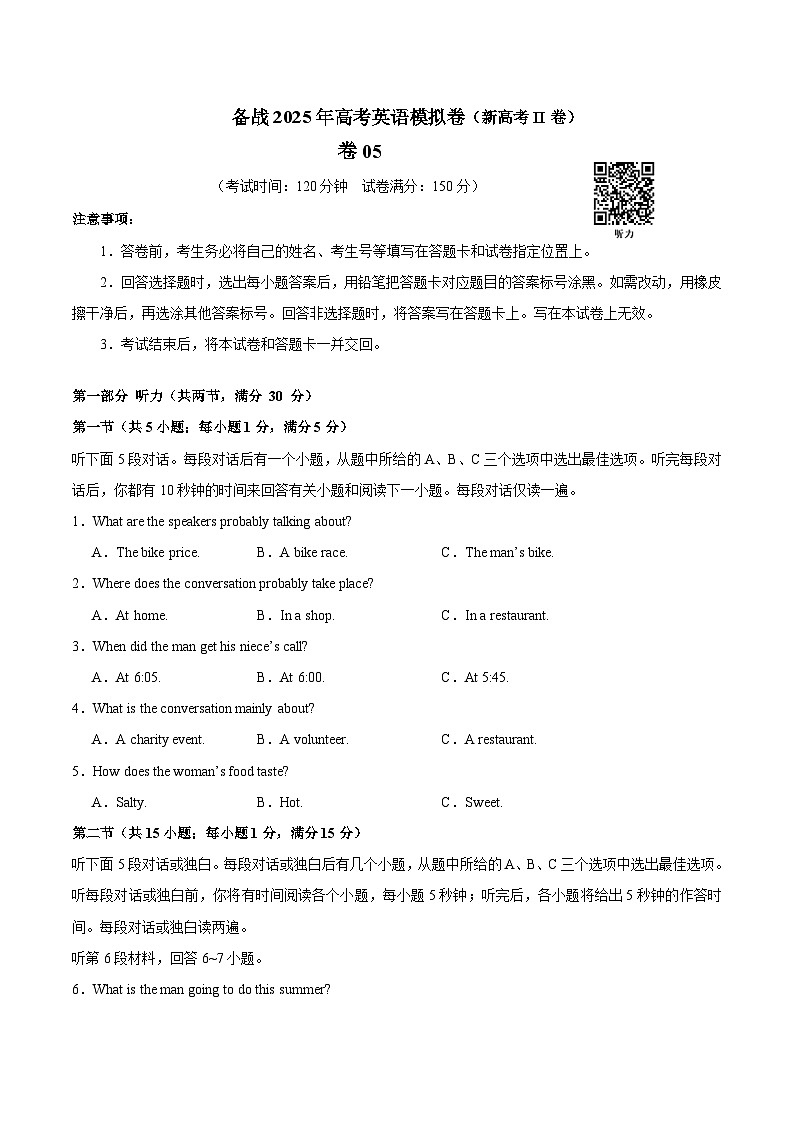 05-2025年高考英语模拟卷（新高考II卷专用）（原题版）第1页