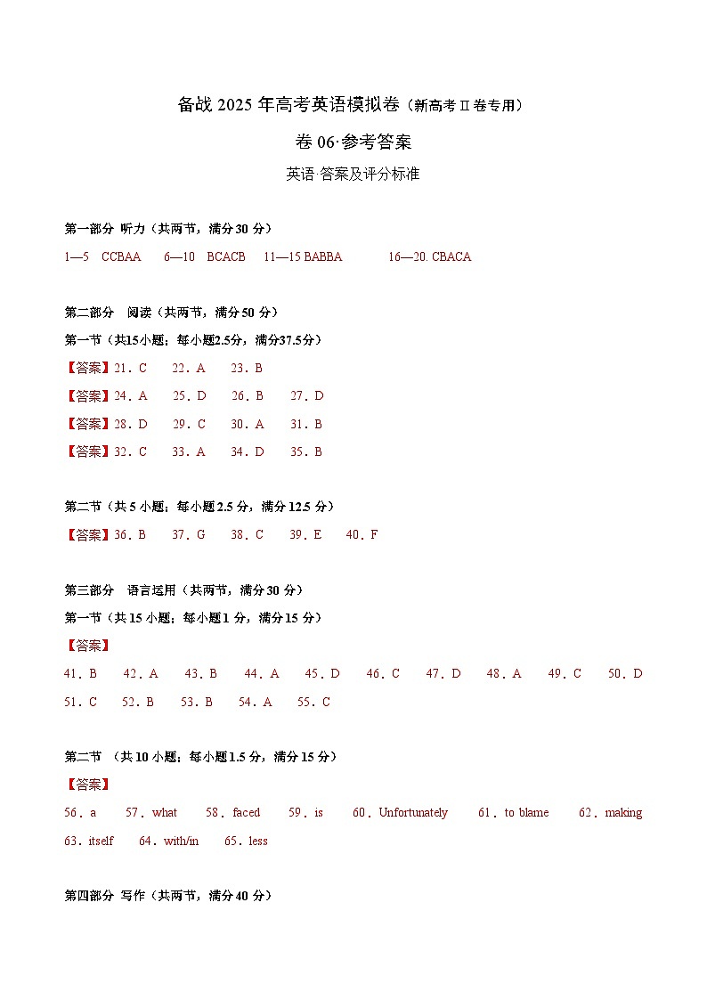 06-2025年高考英语模拟卷（新高考II卷专用）（参考答案）第1页