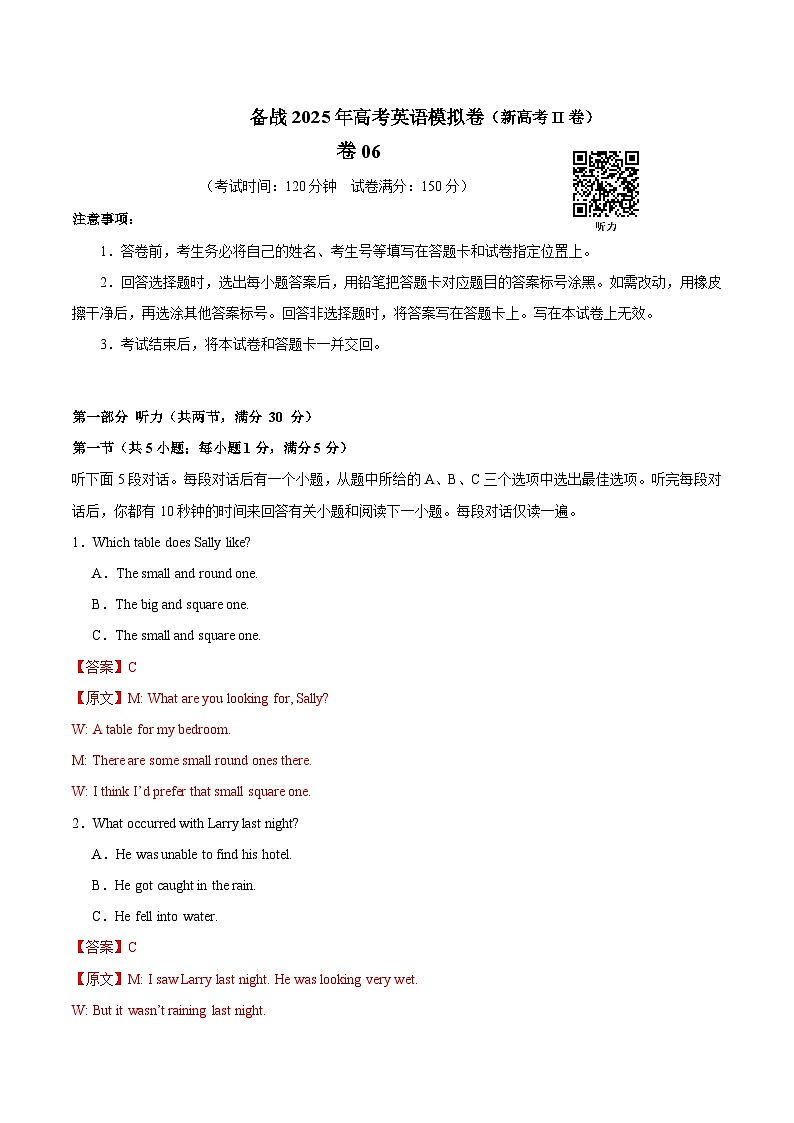 06-2025年高考英语模拟卷（新高考II卷专用）（解析版）第1页