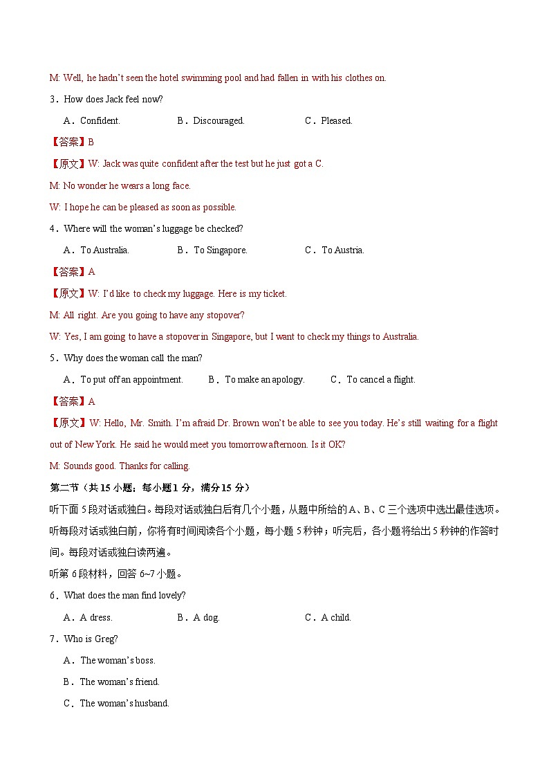06-2025年高考英语模拟卷（新高考II卷专用）（解析版）第2页
