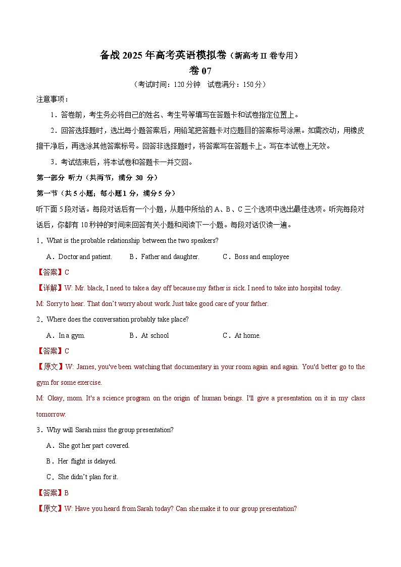 07-2025年高考英语模拟卷（新高考II卷专用）（解析版）第1页