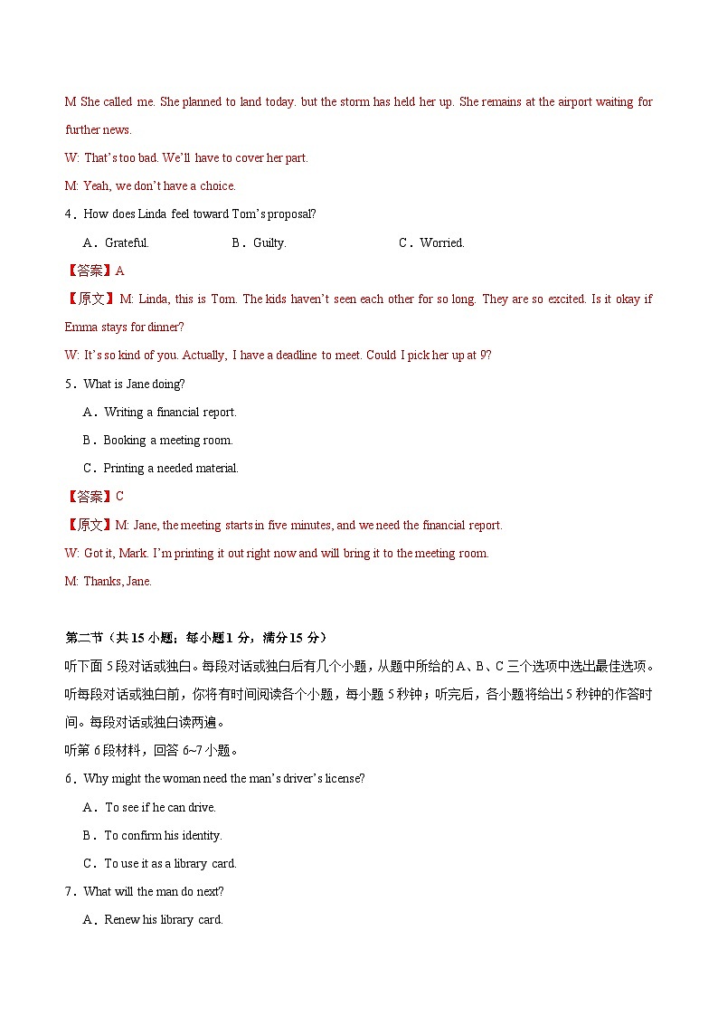 07-2025年高考英语模拟卷（新高考II卷专用）（解析版）第2页