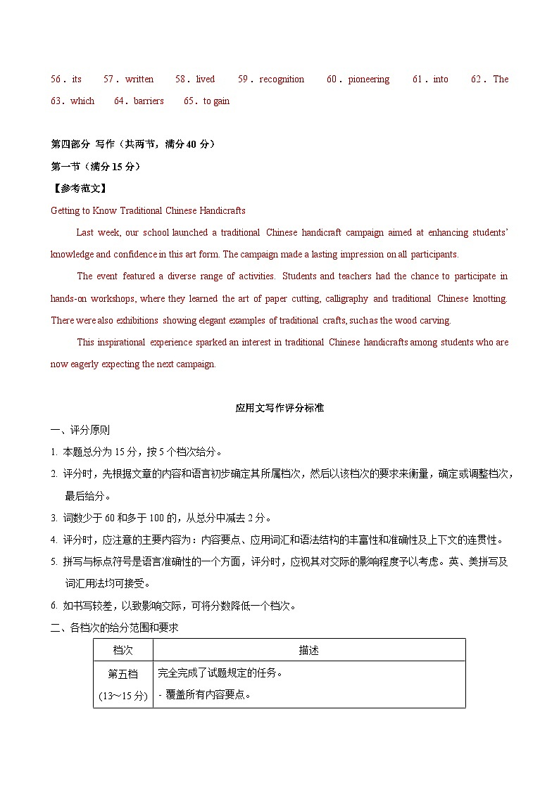 07-2025年高考英语模拟卷（新高考II卷专用）（参考答案）第2页