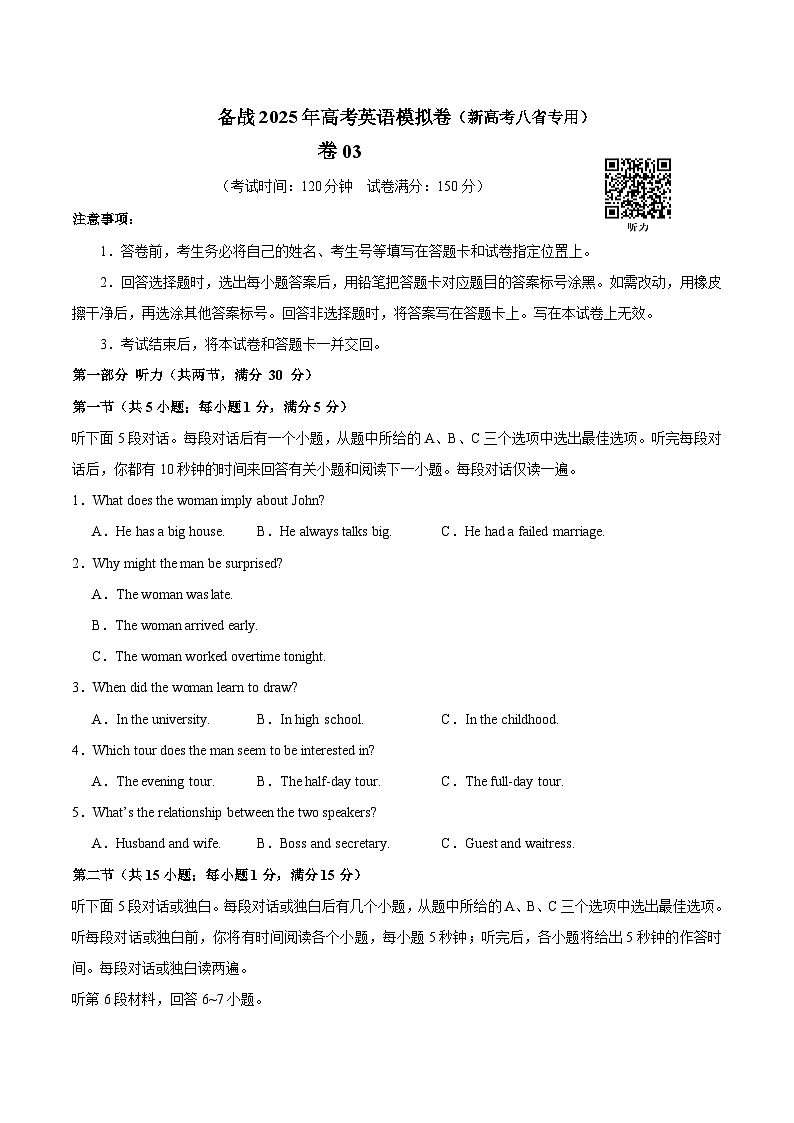 03-2025年高考英语模拟卷（新高考八省专用）（考试版）第1页