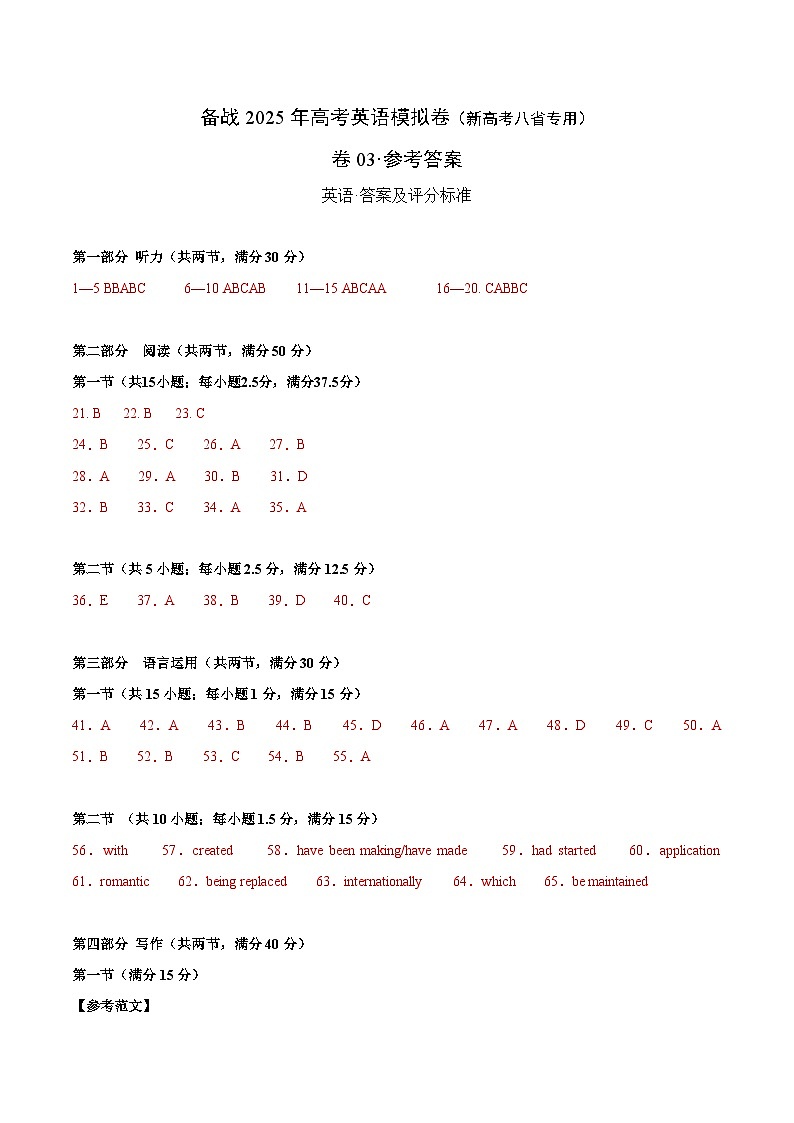 03-2025年高考英语模拟卷（新高考八省专用）（参考答案）第1页