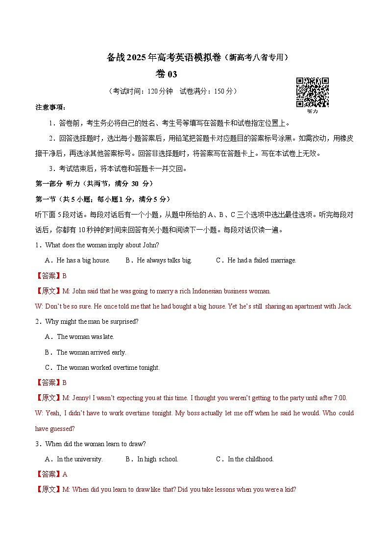 03-2025年高考英语模拟卷（新高考八省专用）（解析版）第1页