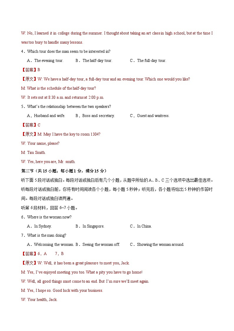 03-2025年高考英语模拟卷（新高考八省专用）（解析版）第2页