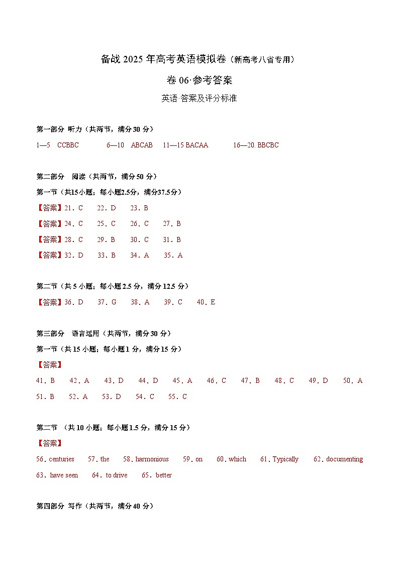 06-2025年高考英语模拟卷（新高考八省专用）（参考答案）第1页