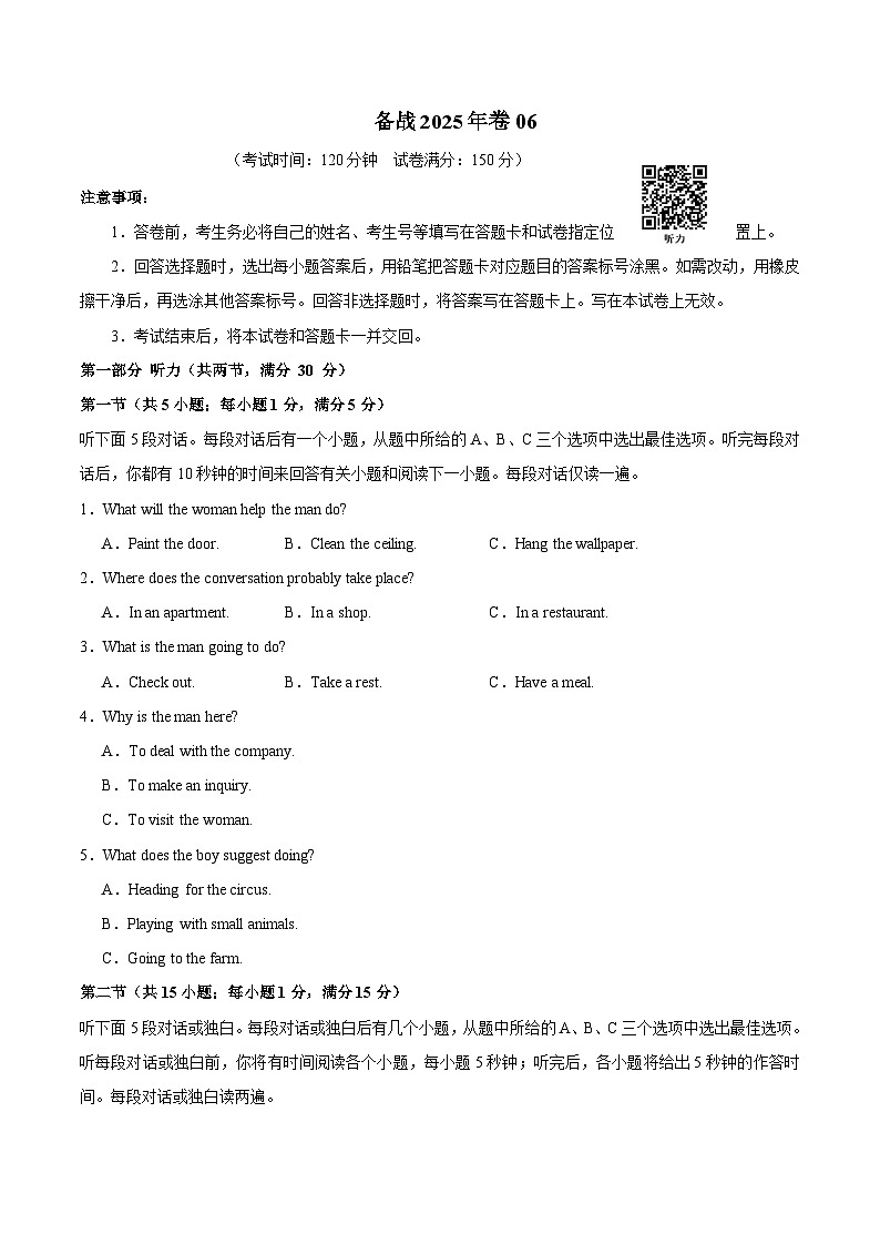 06-2025年高考英语模拟卷（新高考八省专用）（原题版）第1页