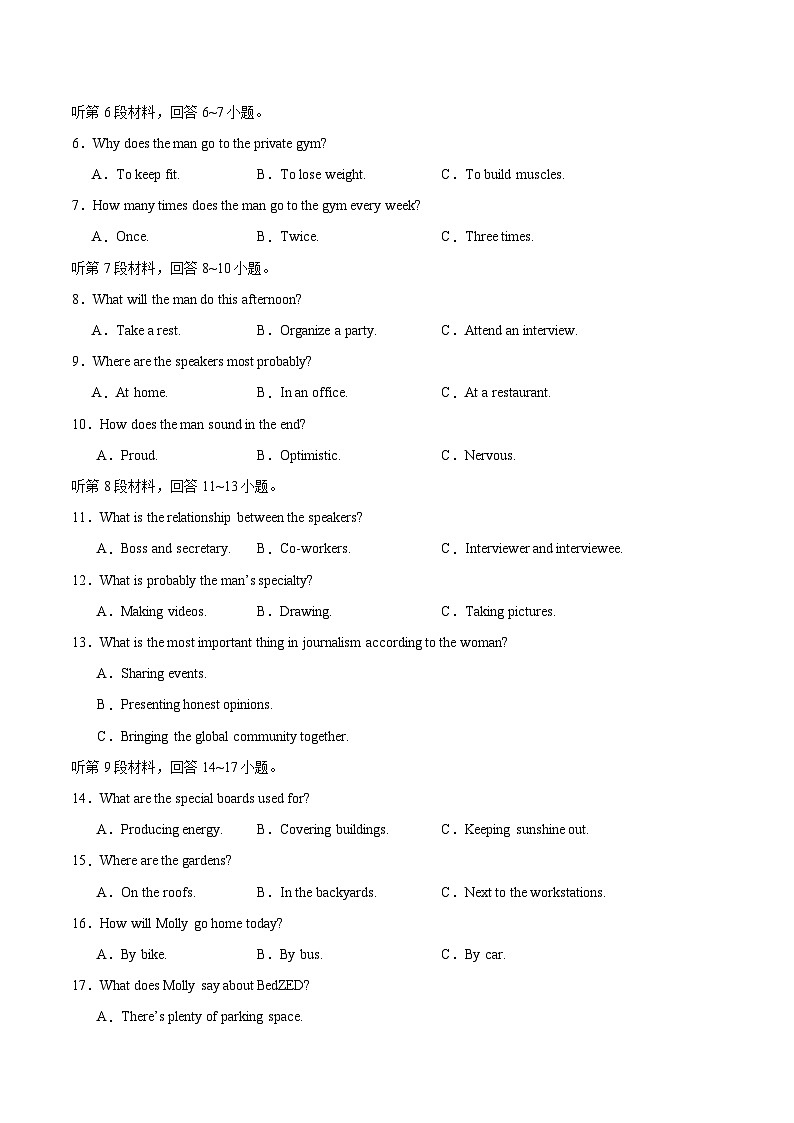 06-2025年高考英语模拟卷（新高考八省专用）（原题版）第2页