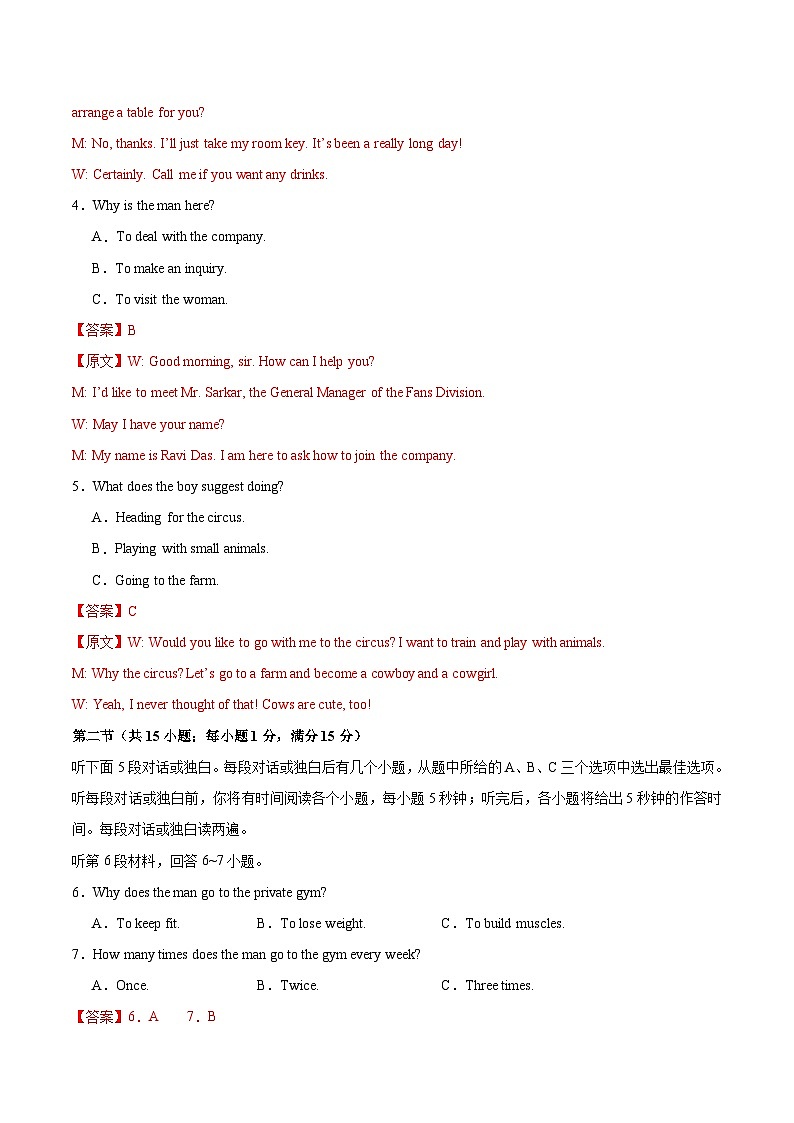 06-2025年高考英语模拟卷（新高考八省专用）（解析版）第2页