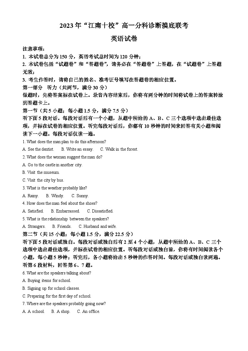 安徽省江南十校2023-2024学年高一上学期12月分科诊断模拟联考英语试卷 Word版无答案第1页