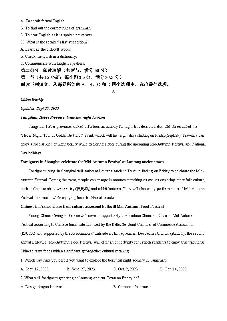 安徽省江南十校2023-2024学年高一上学期12月分科诊断模拟联考英语试卷 Word版无答案第3页