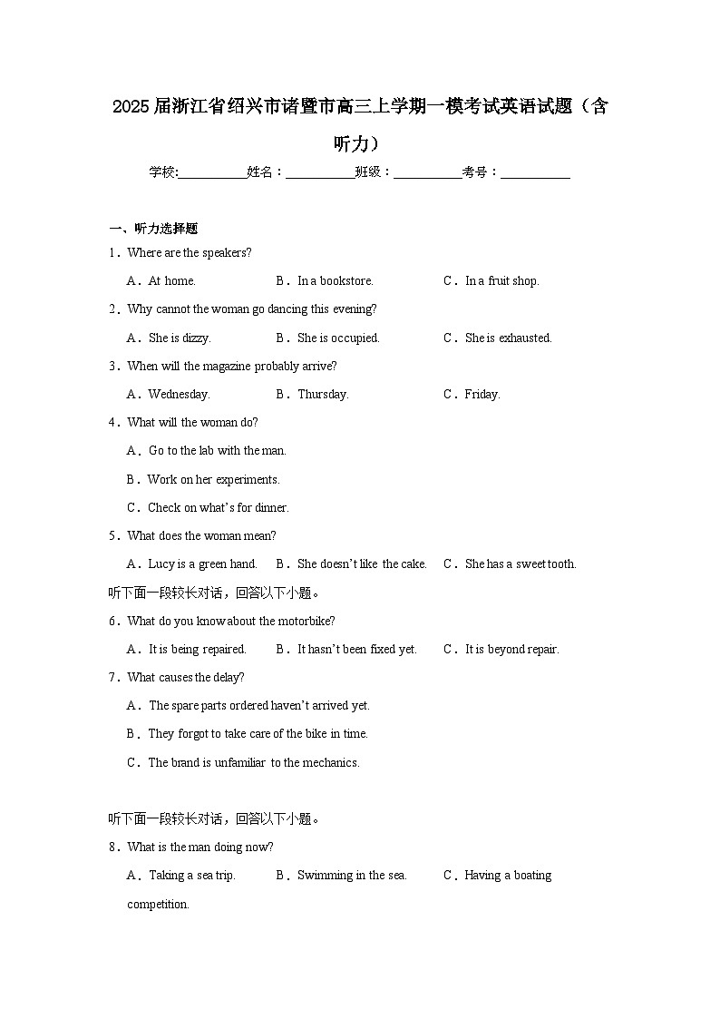 2025届浙江省绍兴市诸暨市高三上学期一模考试英语试题（含听力题）第1页