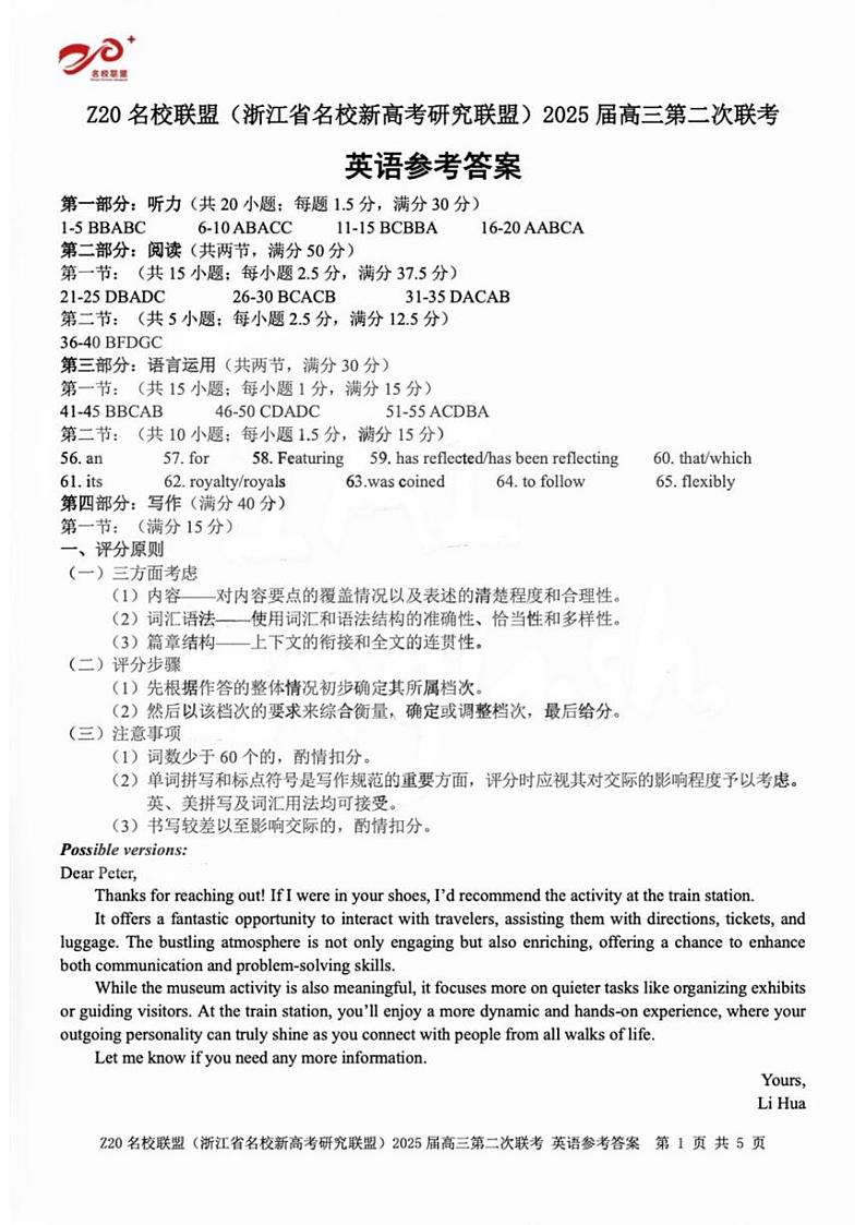 扫描件_英语参考答案第1页