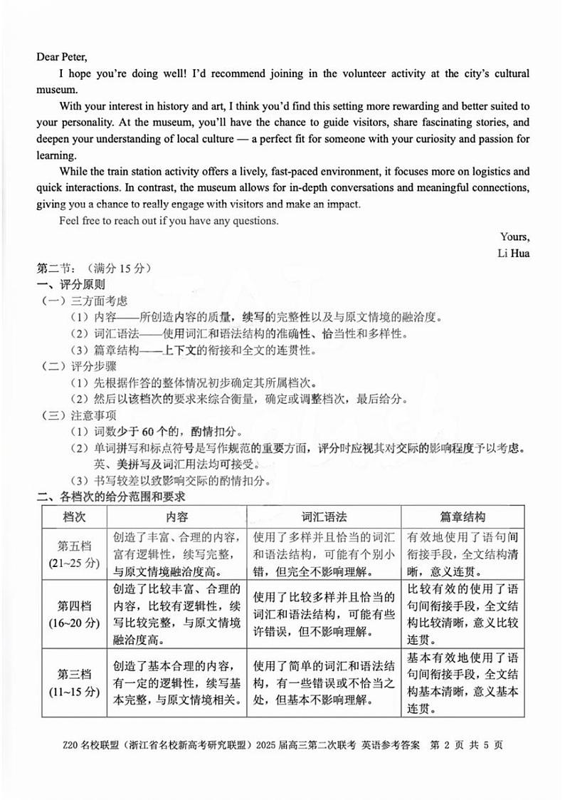 扫描件_英语参考答案第2页