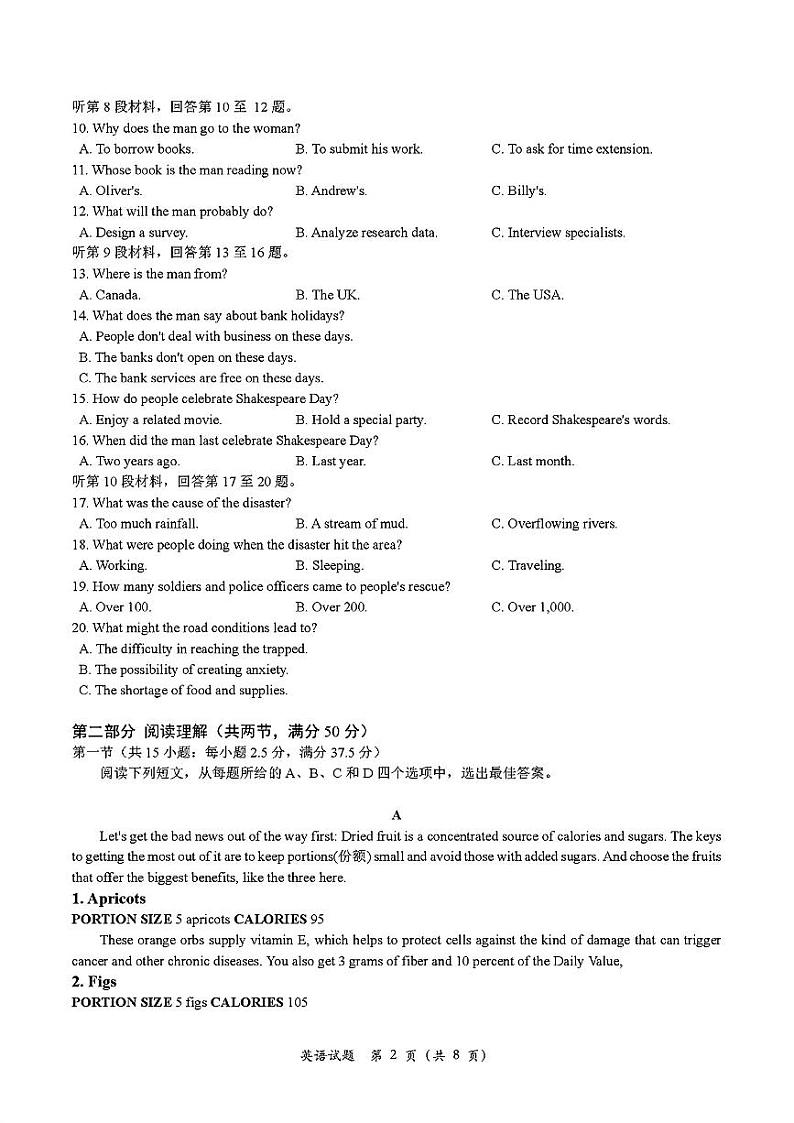 英语试题卷(1)第2页