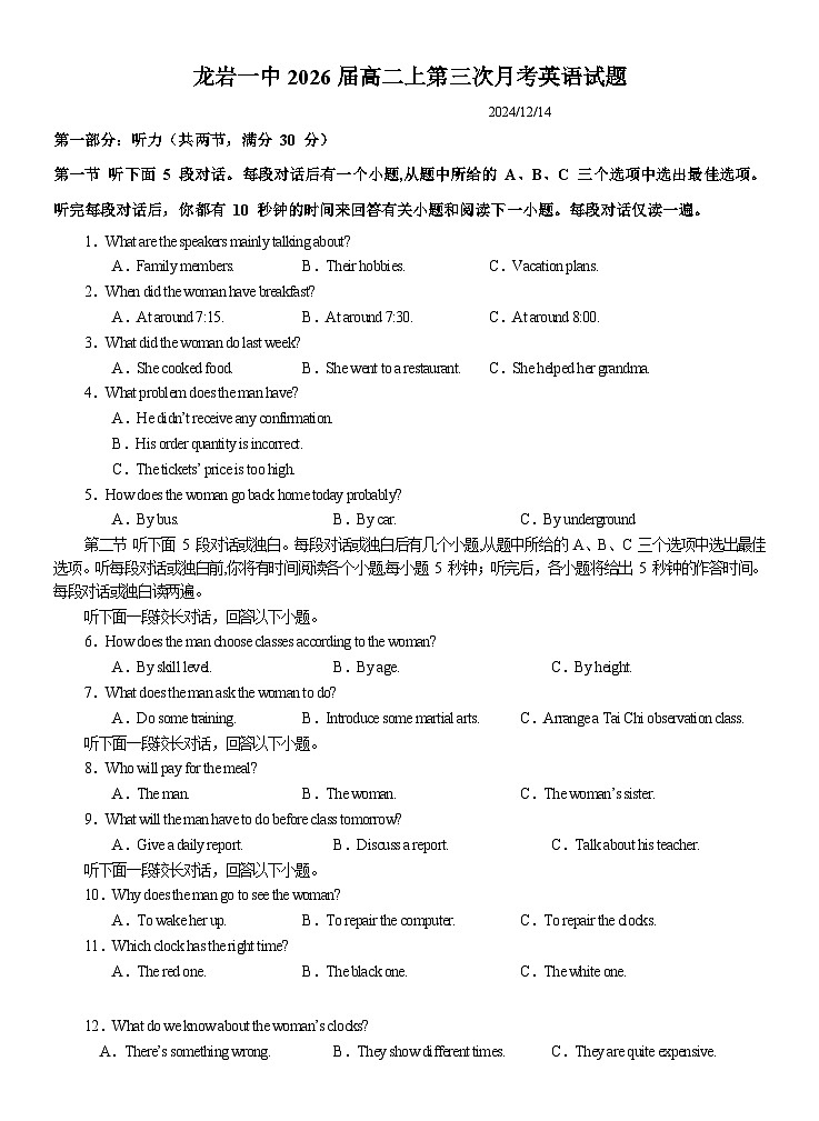 福建省龙岩市第一中学2024-2025学年高二上学期第三次月考英语试题第1页