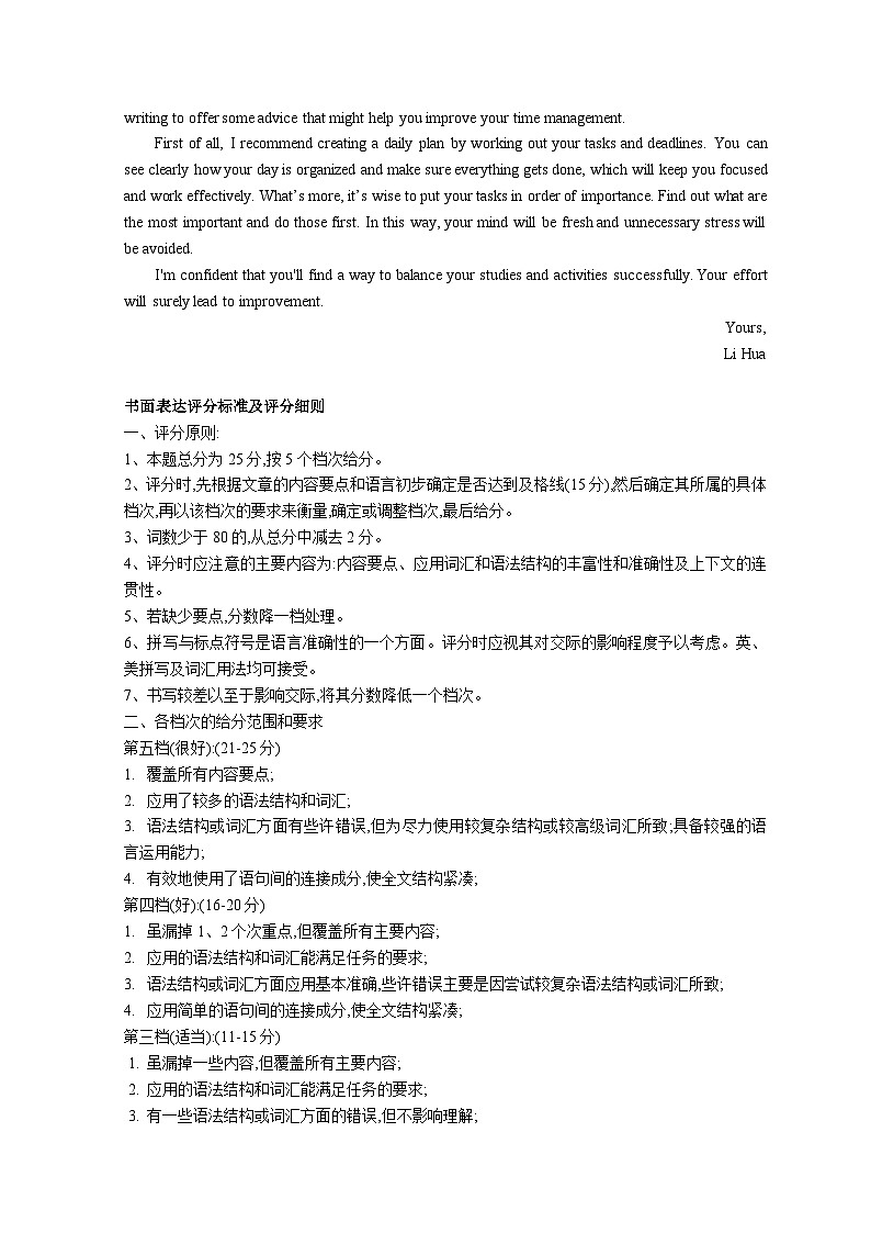 2024-2025学年第一学期半期考英语答案第2页