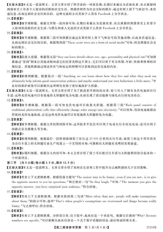 25208B-英语da(1)第2页