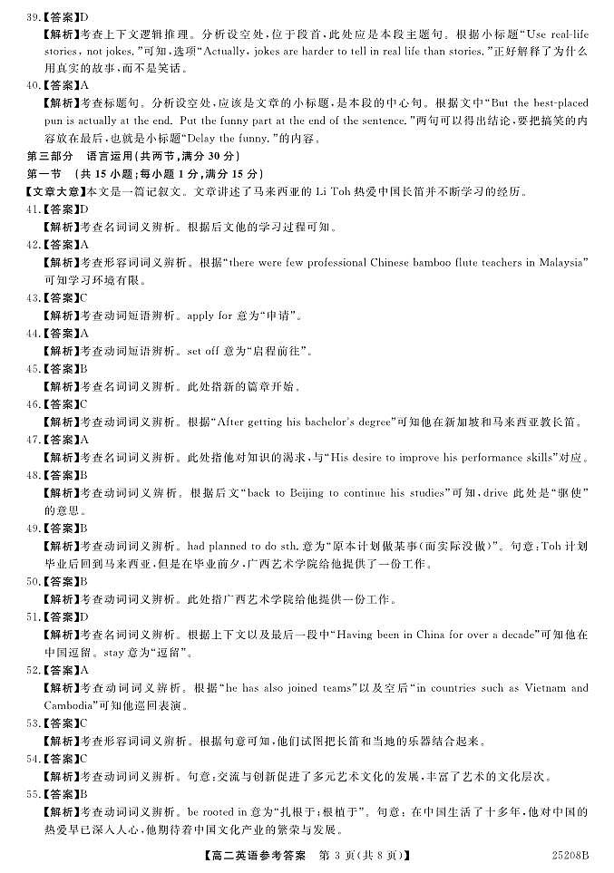 25208B-英语da(1)第3页