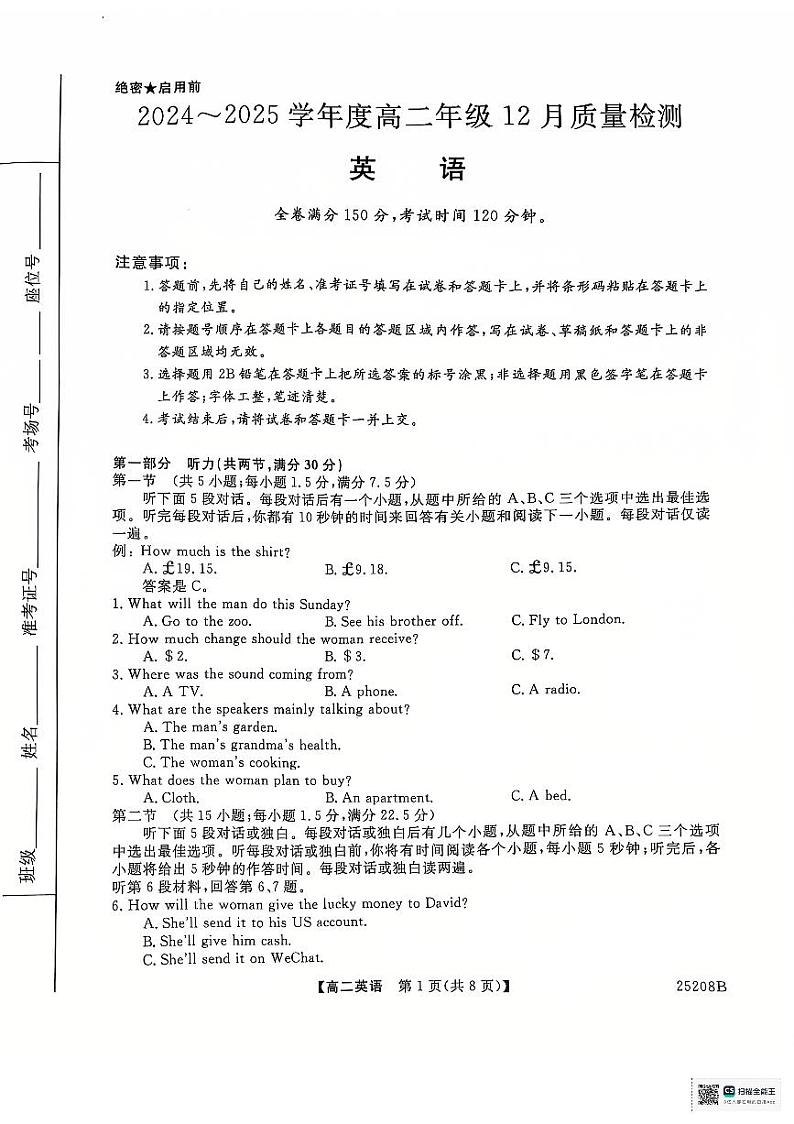河北金科大联考2024-2025学年 高二上学期 12月质检 英语第1页