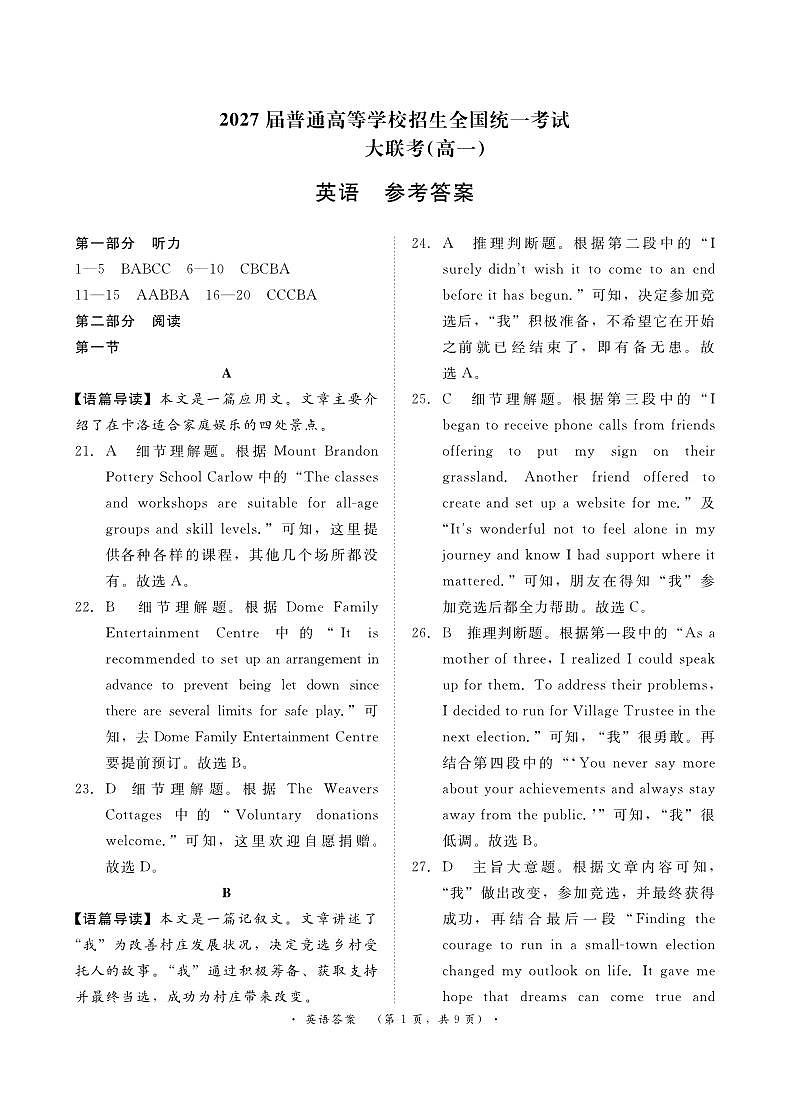 12月大联考（高一）英语答案第1页