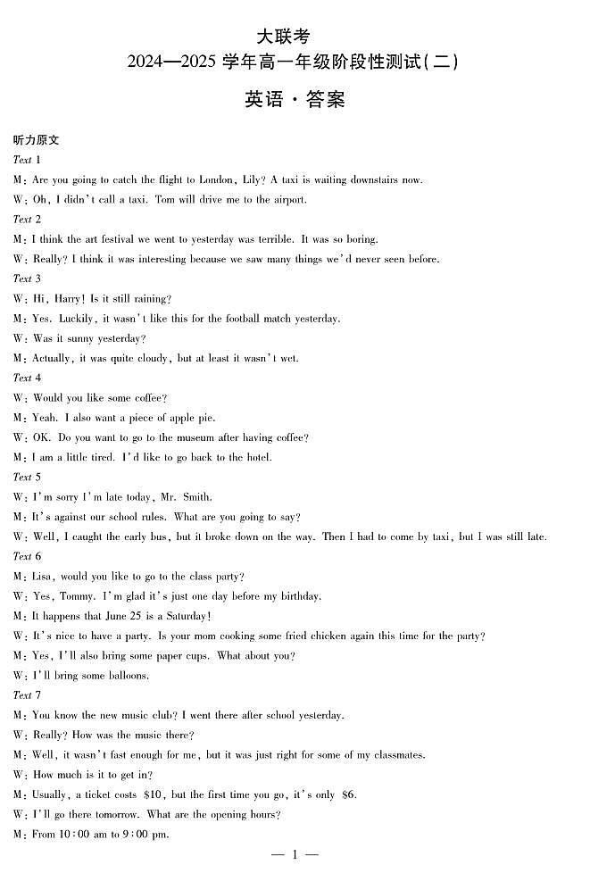 英语高一二联详细答案第1页