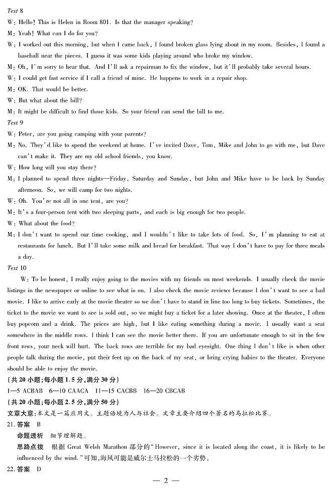 英语高一二联详细答案第2页