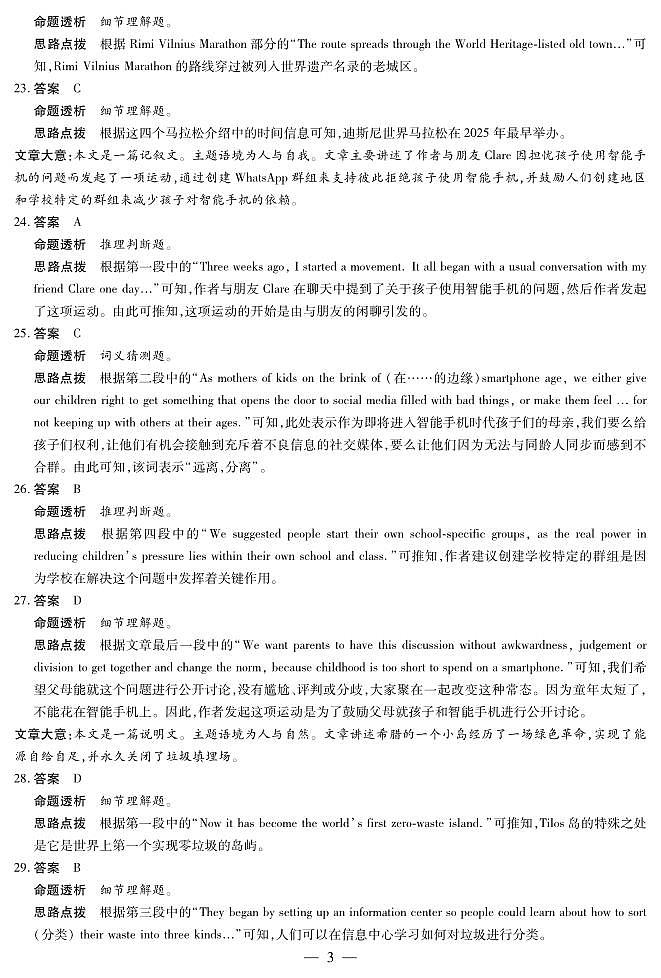 英语高一二联详细答案第3页