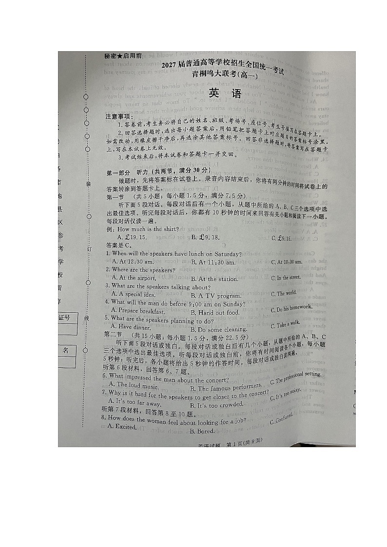 12月份青桐鸣大联考 英语第1页