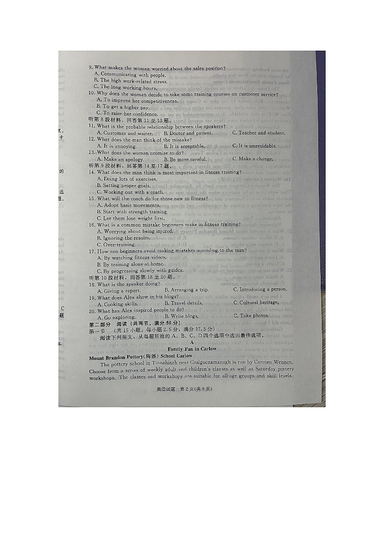 12月份青桐鸣大联考 英语第2页