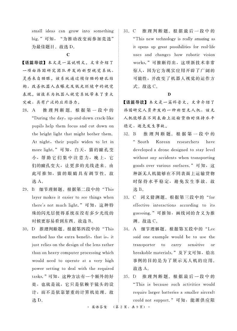 青桐鸣12月大联考（高一）英语答案第2页