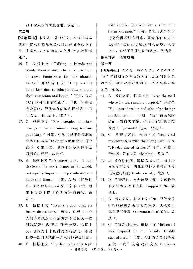 青桐鸣12月大联考（高一）英语答案第3页