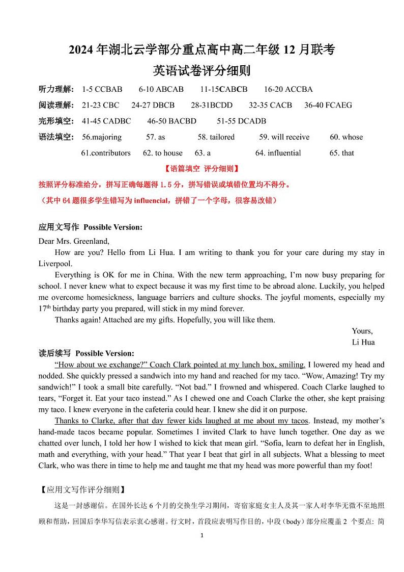 高二12月英语答案解析（定稿）第1页