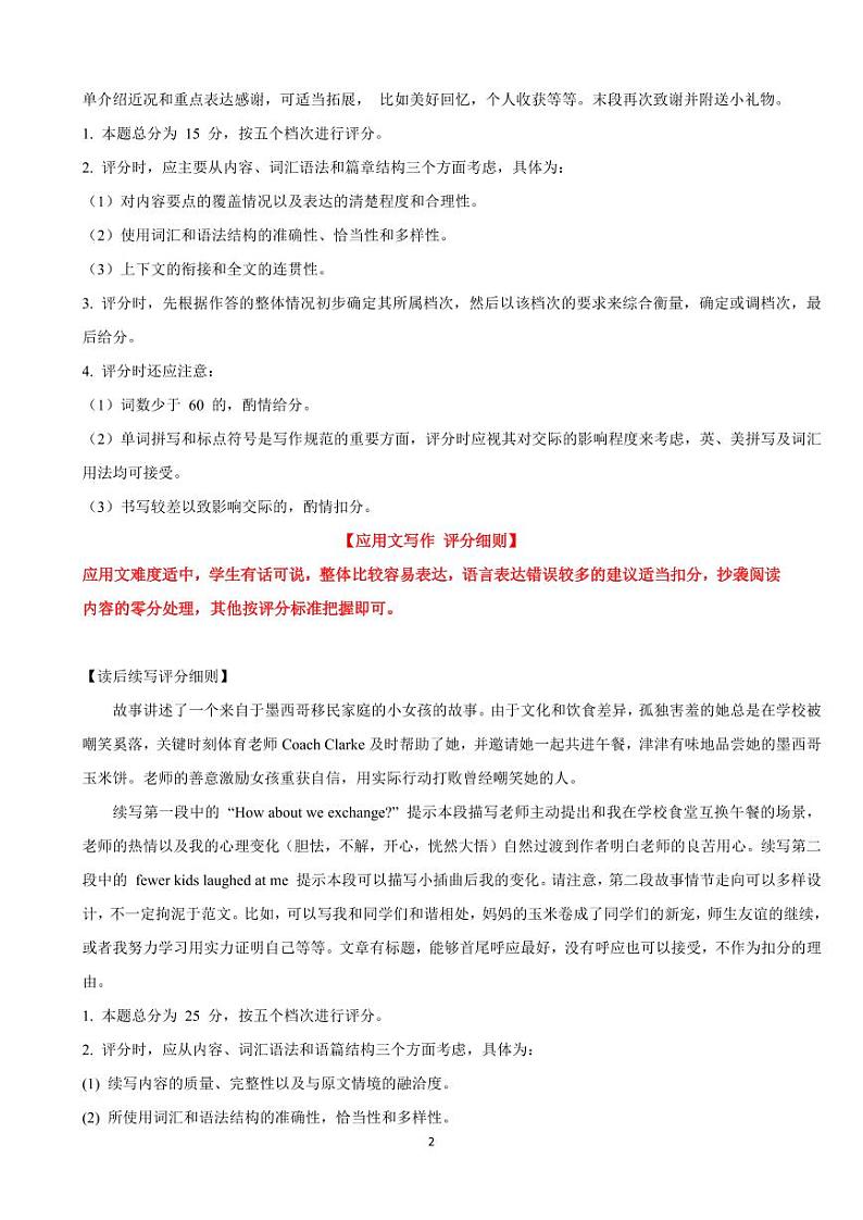 高二12月英语答案解析（定稿）第2页