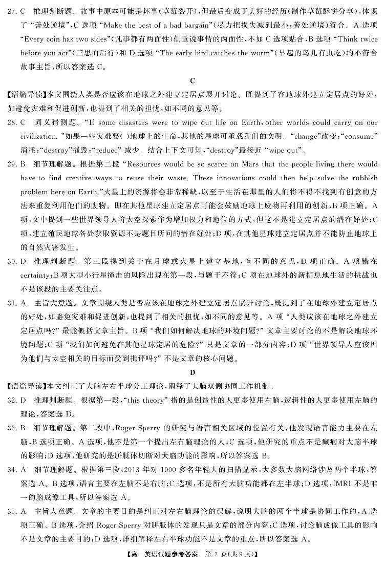 高一英语答案第2页
