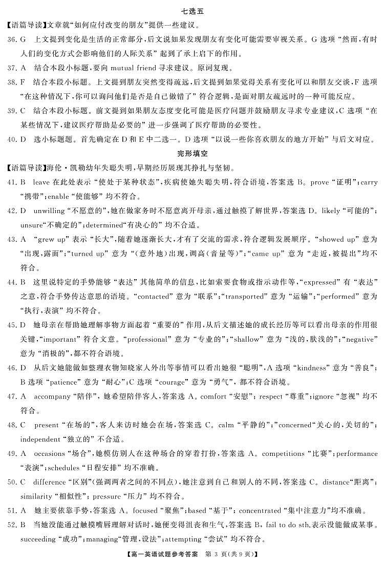 高一英语答案第3页