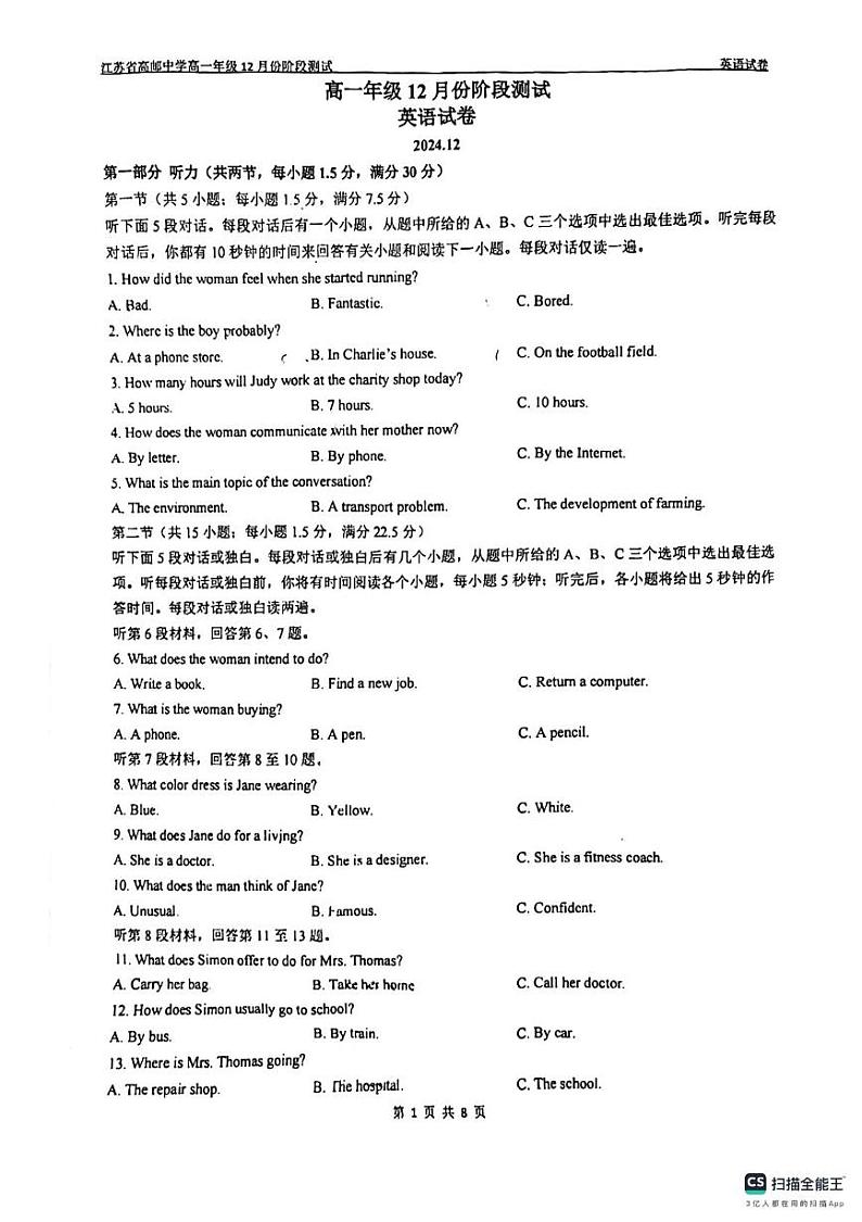 江苏省高邮中学2024-2025学年高一上学期第二次月考英语试题第1页