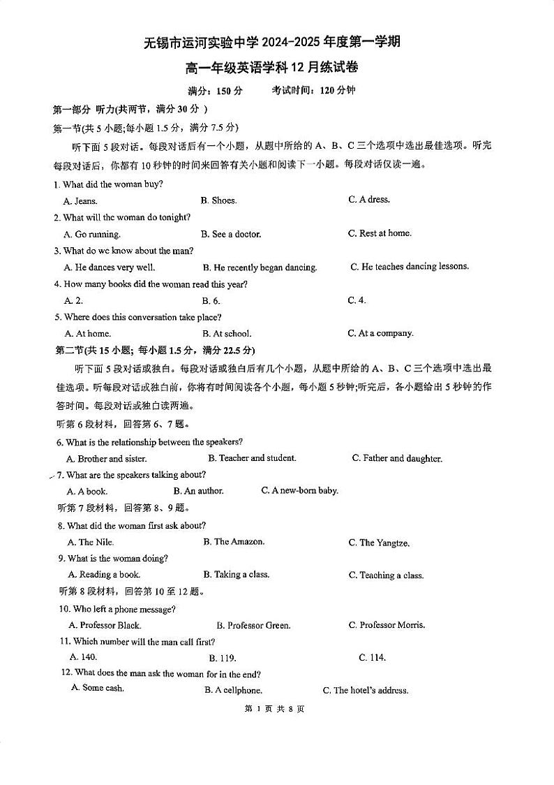 2024.12 高一12月考（运河）第1页