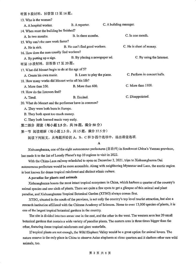 2024.12 高一12月考（运河）第2页