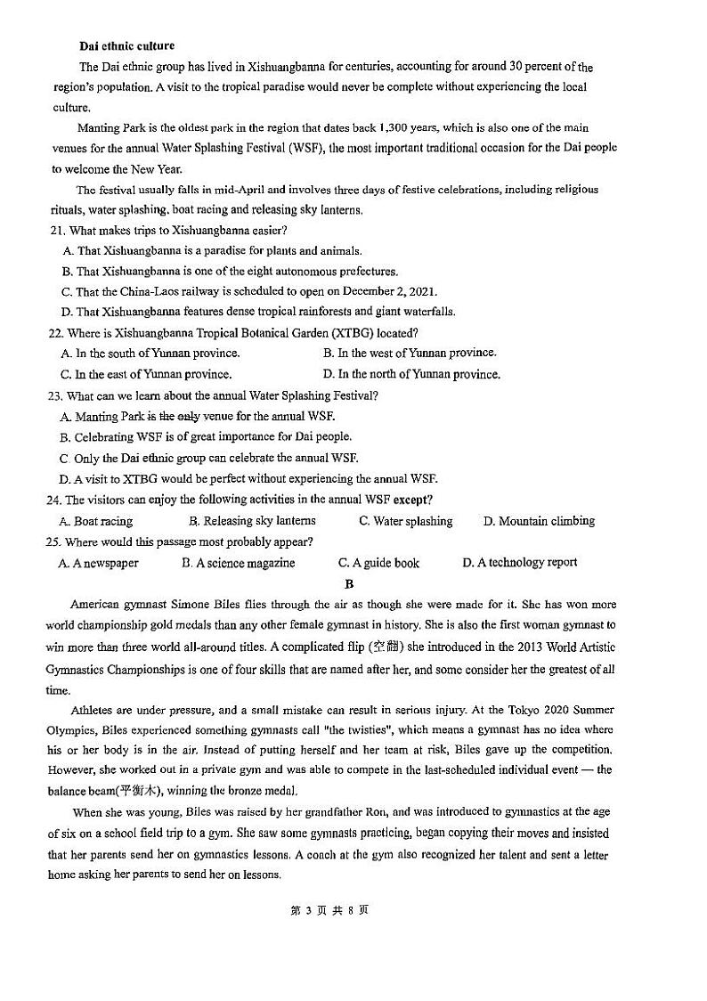 2024.12 高一12月考（运河）第3页